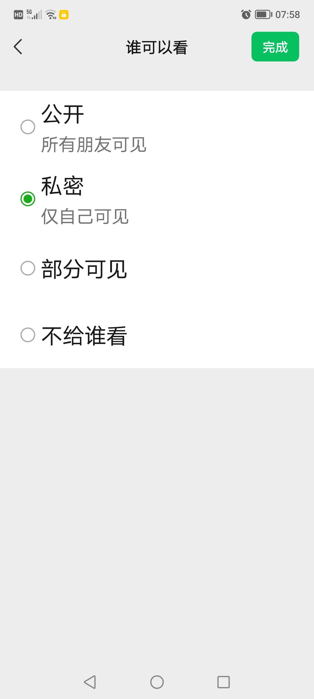 我发现我变了
变得不爱公开我的生活了
以前发个朋友圈
会让所有人可见
然后久不久
