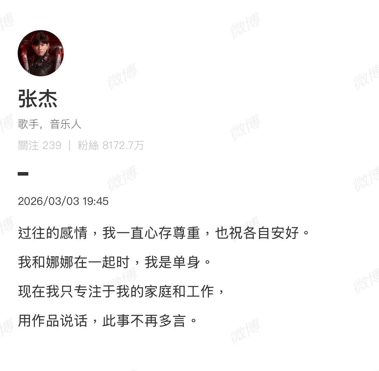 张杰发文回应段曦了“我和娜娜在一起时，我是单身”！