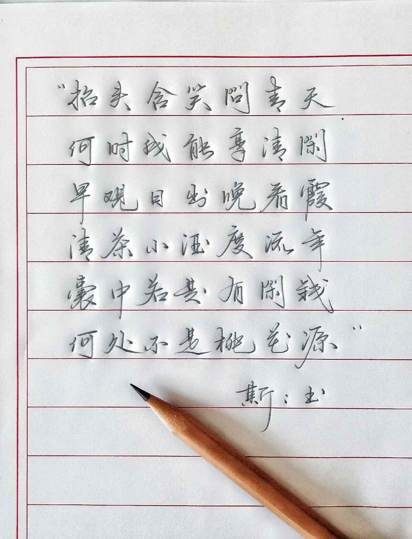 写字✍🏻 写字是一种生活 练字 手写