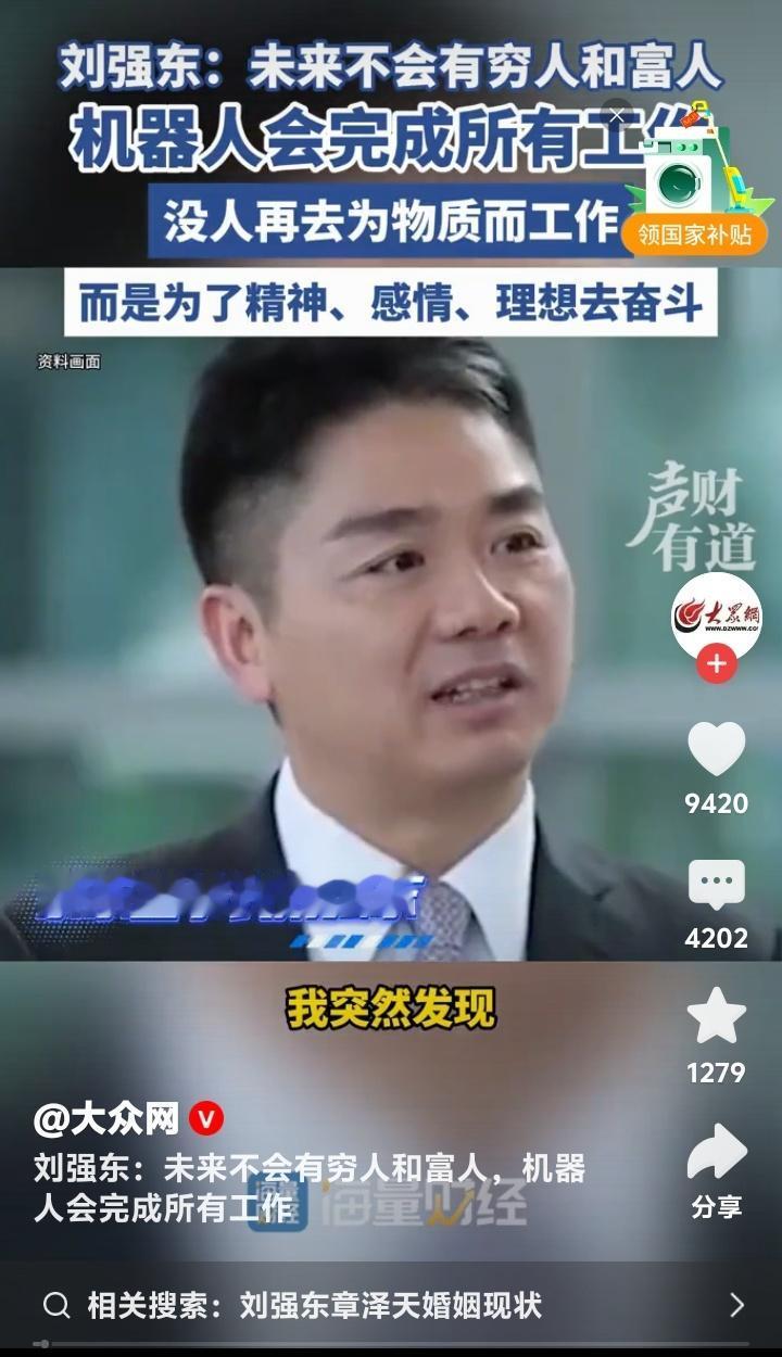 刘强东乌镇震撼预言机器人包揽所有工作打工人每周只需上班一天京东物流黑科技实战内幕