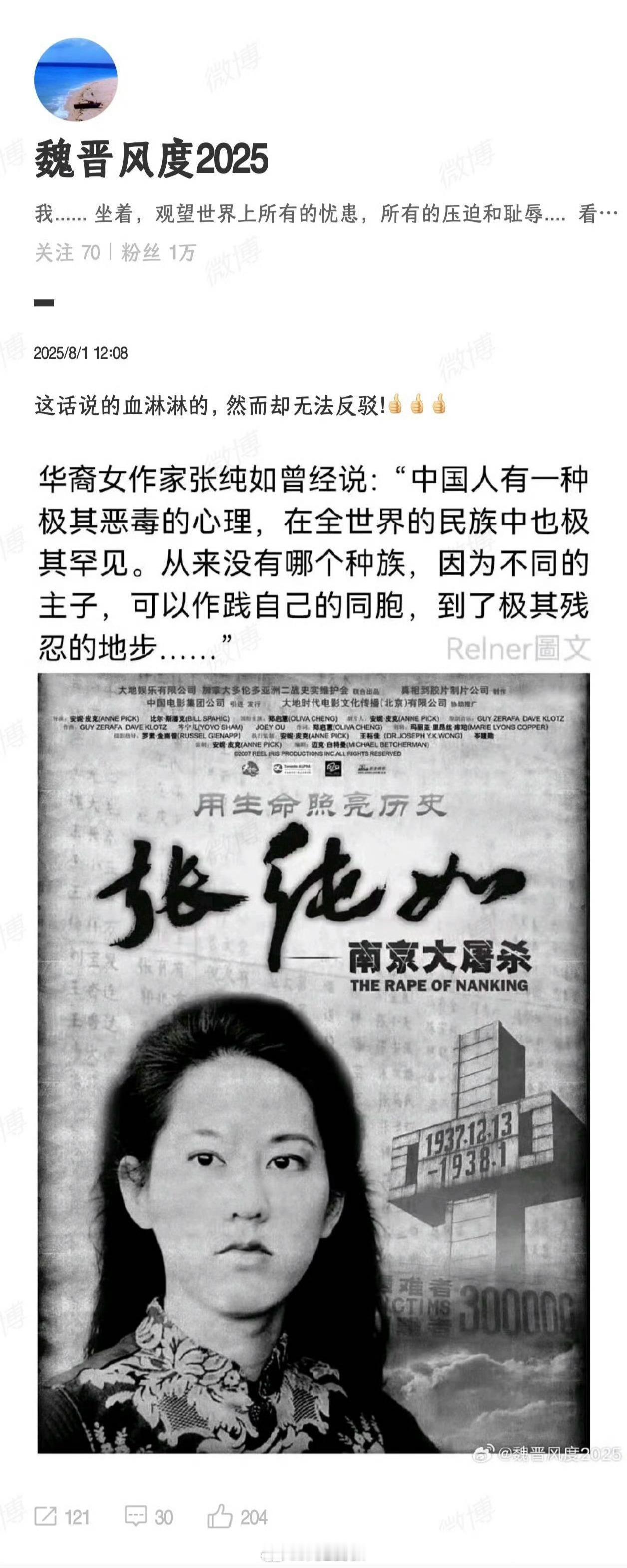 张纯如会说这样的话？我向豆包求证下，说这是恶毒的谣言。张纯如是揭露南京大屠杀真相