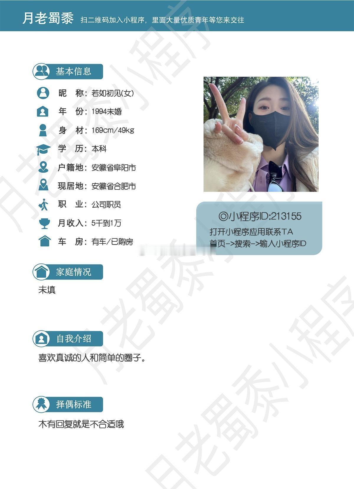 合肥征婚
94年女生
身高169，籍贯阜阳
想认识就去联系吧