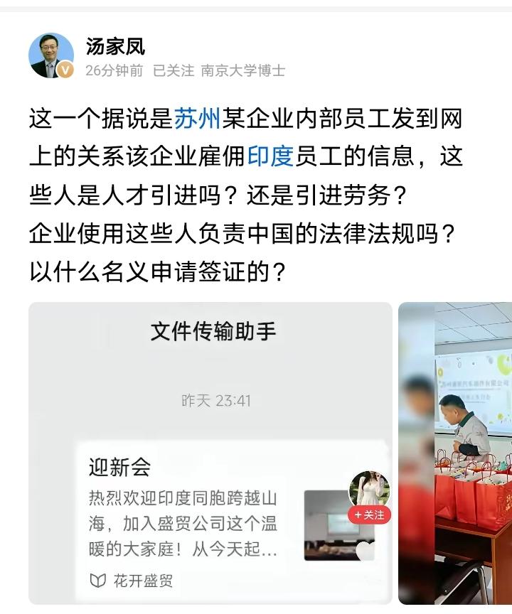 网传苏州企业雇佣印度工人，
汤家凤又发声了，
希望有关部门引起重视，
如果真心想