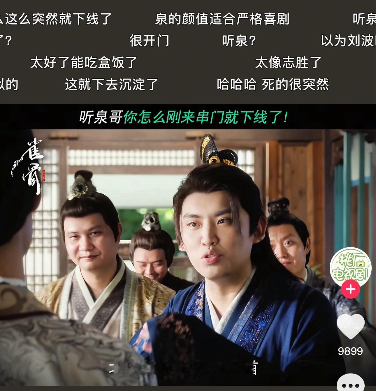 这是听泉吗？雀骨里还有听泉？刚刷到这段诡异的像ai 