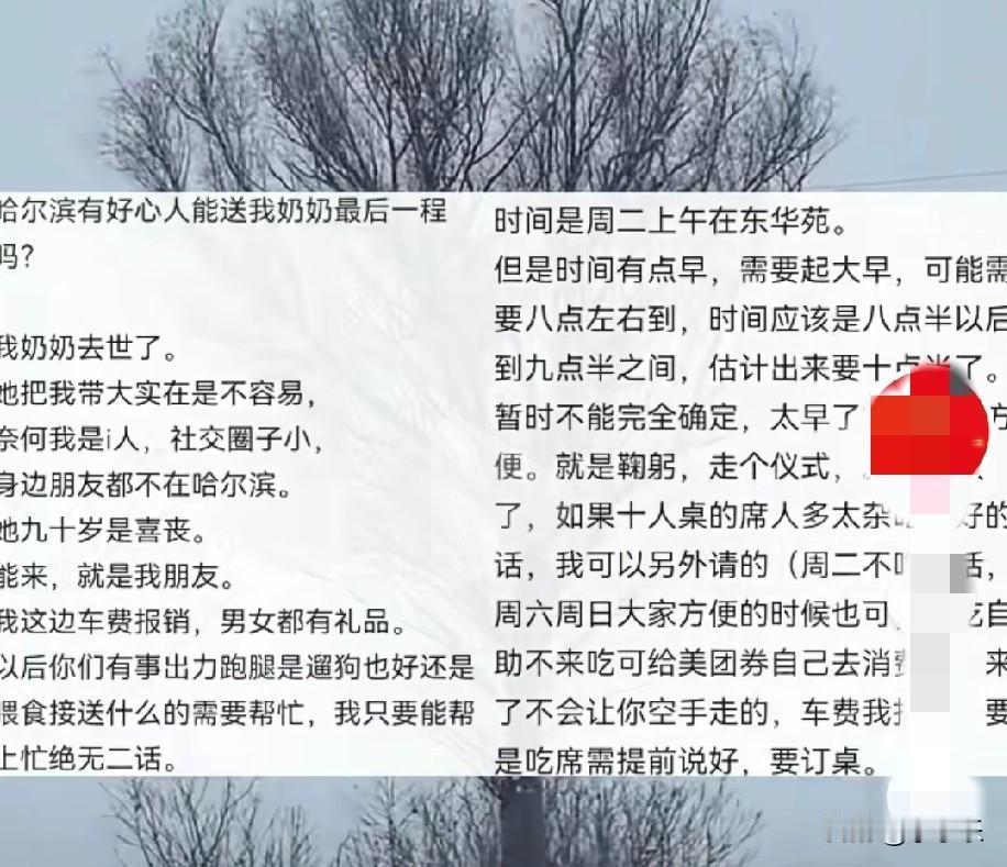 近日，黑龙江哈尔滨一名网友因90岁奶奶“喜丧”，自己朋友少且不在本地，不想奶奶孤