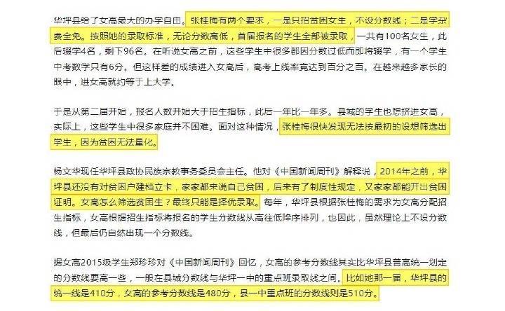 华坪女高153名学生参加高考
