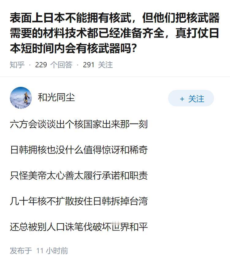表面上日本不能拥有核武，但他们把核武器需要的材料技术都已经准备齐全，真打仗日本短