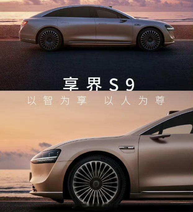 #华为发布会官宣享界S9#应该很多人喜欢这样的吧，无论颜值还是配置，都很不错！ 