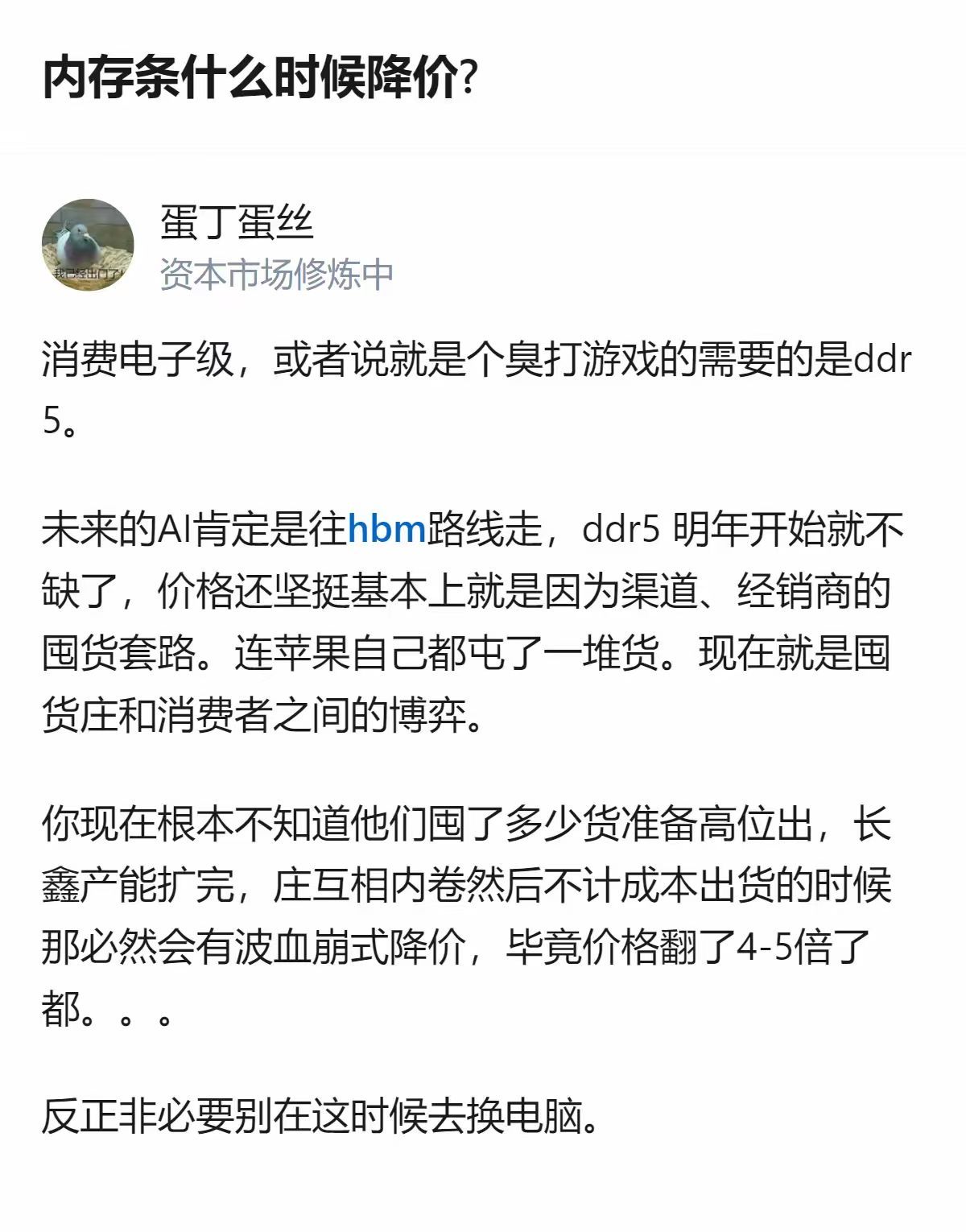 内存条当前价格坚挺，主要是渠道和经销商囤货导致的，长鑫产能扩产后，囤货庄内卷不计