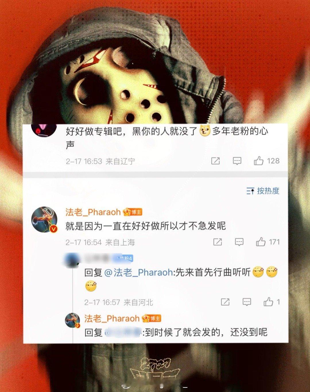 法老谈新专辑：因为一直在好好做，所以才不着急发呢。法老曾表示发完最后一张专辑就不