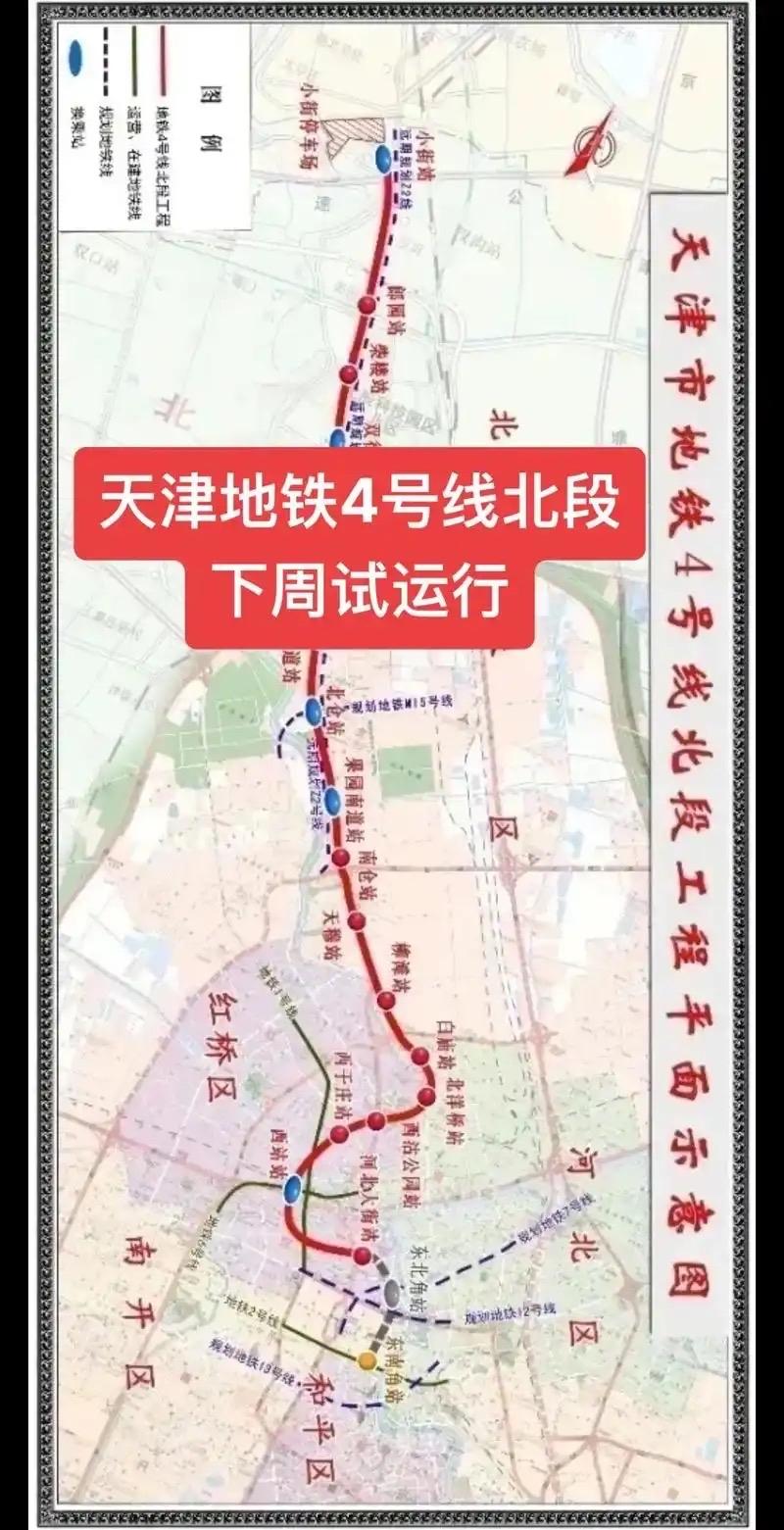 天津地铁4号线，这条“断头线”终于要连上了！

天津地铁4号线此前因南段（202