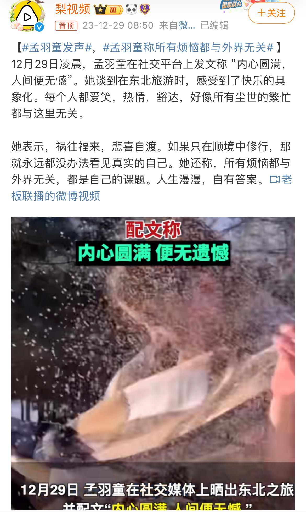 #孟羽童发声#评论才是人间清醒，一切的无烦恼也源自于有名有钱。 ​​​