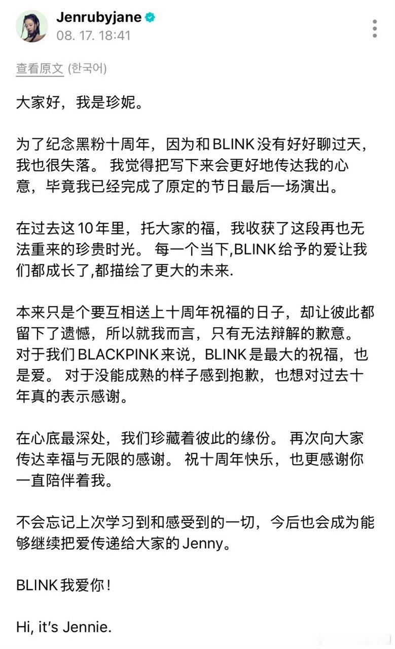 BLACKPINK跟粉丝道歉BLACKPINK发文道歉BLACKPINK跟粉丝道