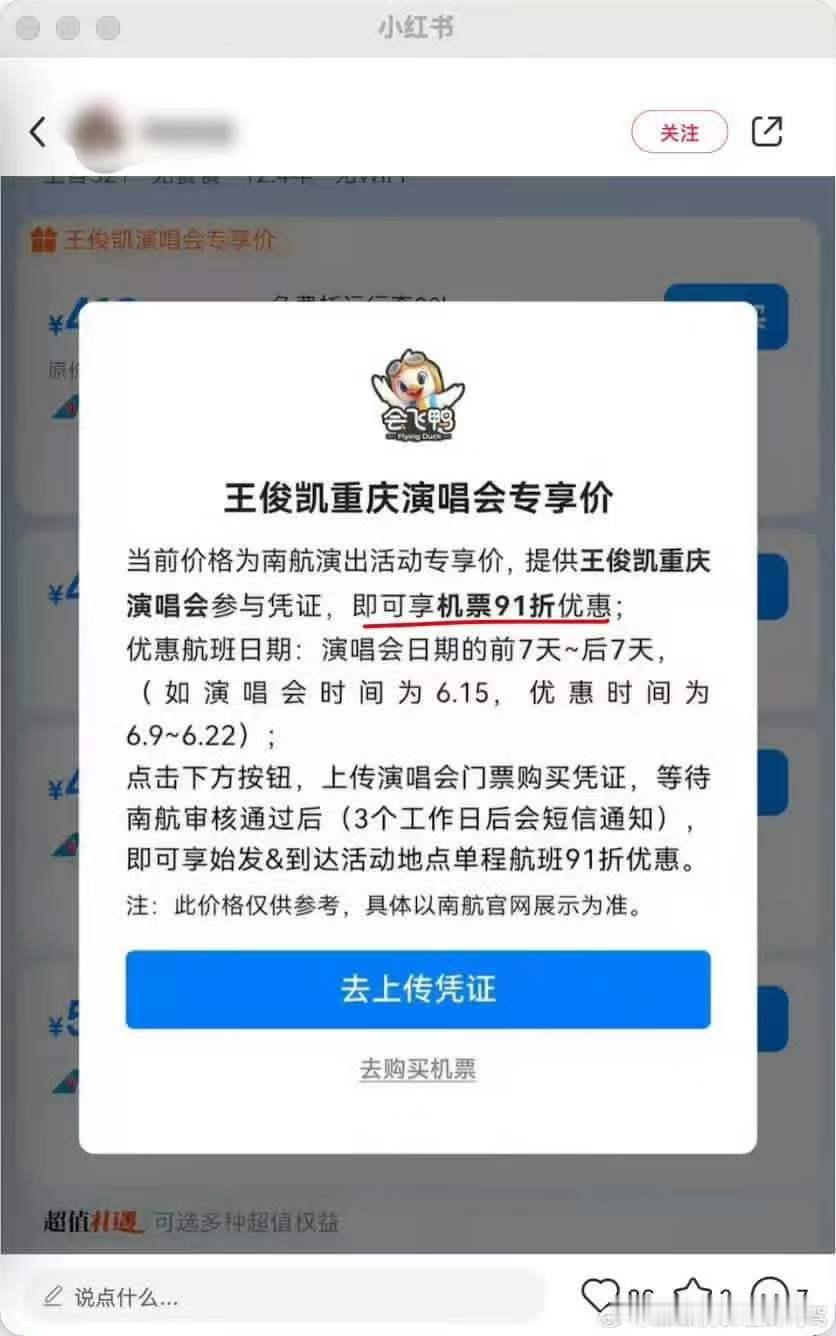 王俊凯演唱会有机票专享价王俊凯重庆演唱会机票优惠 提供王俊凯重庆演唱会参与凭证，