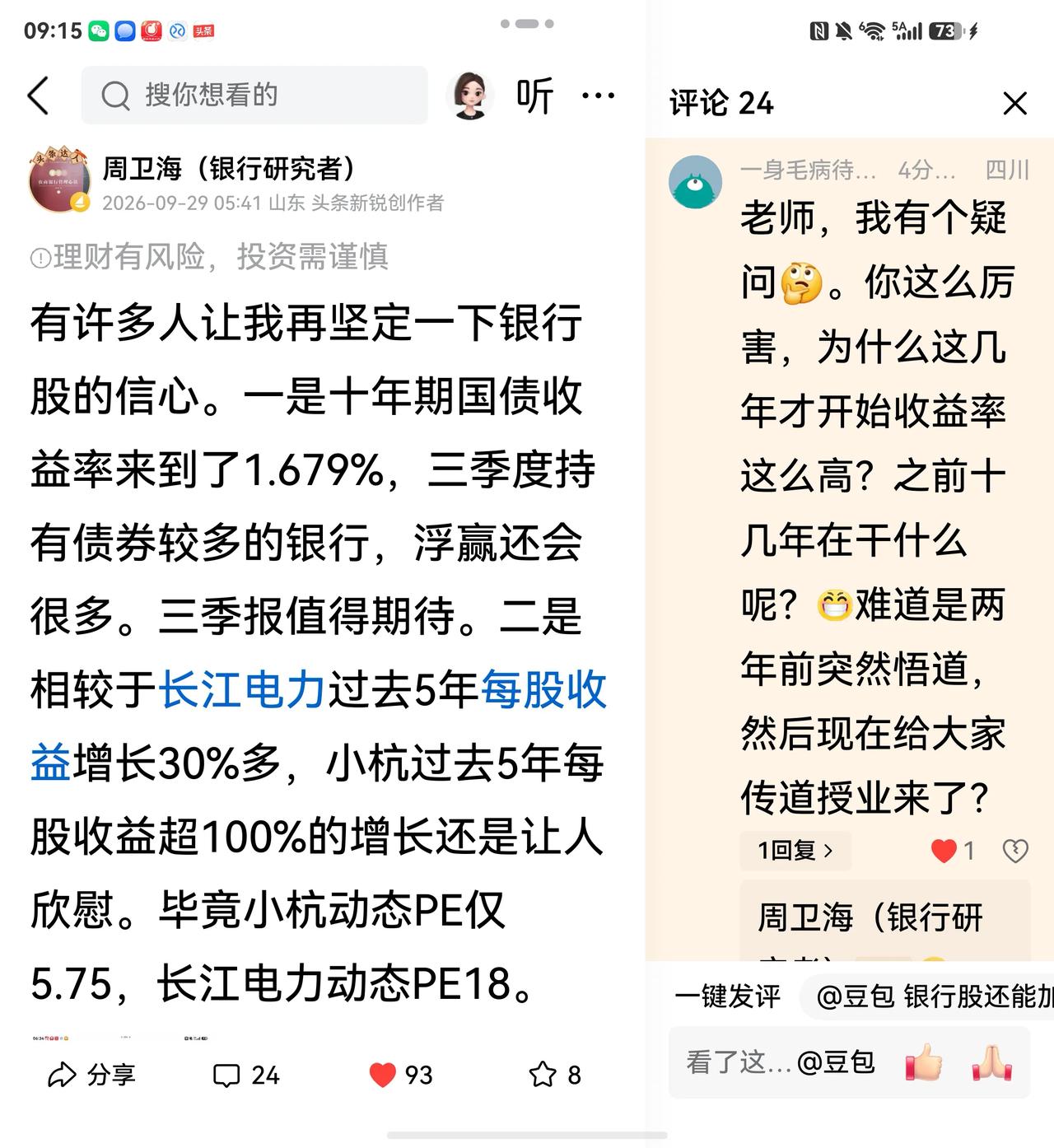 有朋友留言，老师，我有个疑问🤔。你这么厉害，为什么这几年才开始收益率这么高？之
