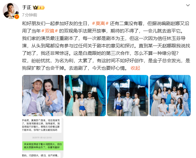 于正发文晒聊天记录回应莫离编剧争议 