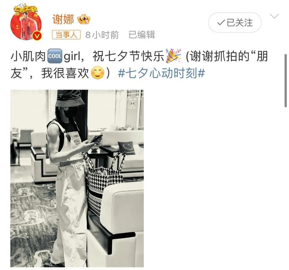 谢娜张杰，被网友猜中了！

8月22日，七夕节这天，谢娜在社交平台高调晒出了一张