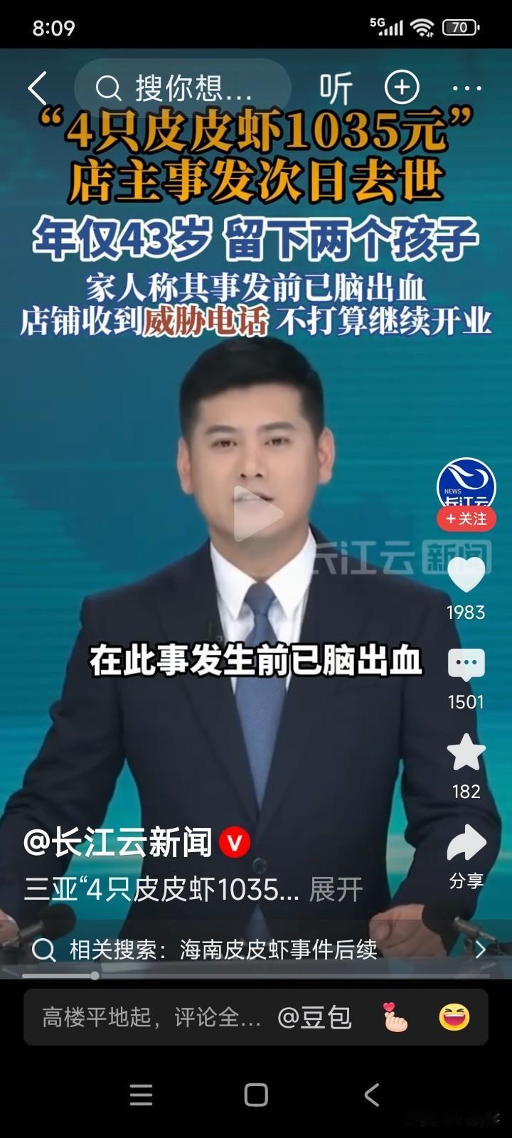 海南三亚。一男子和朋友到三亚旅游。晚上男子和朋友到海鲜店吃宵夜。
男子点了一大桌