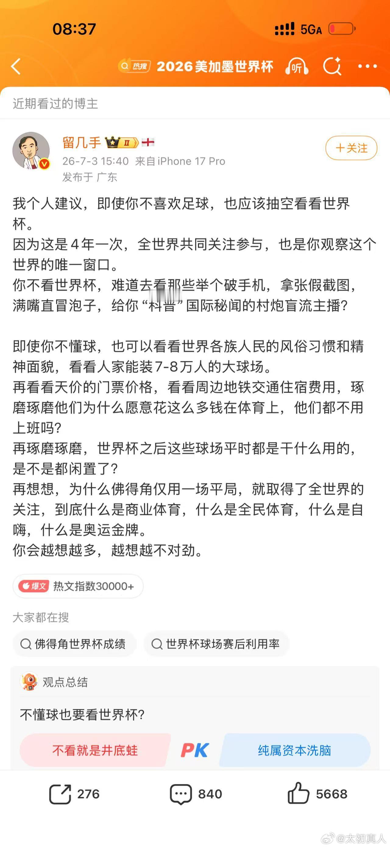 还觉得被闭关锁国吗？还要靠世界杯来观察世界？大清早亡了LV胜诉暴露了中国文化确权