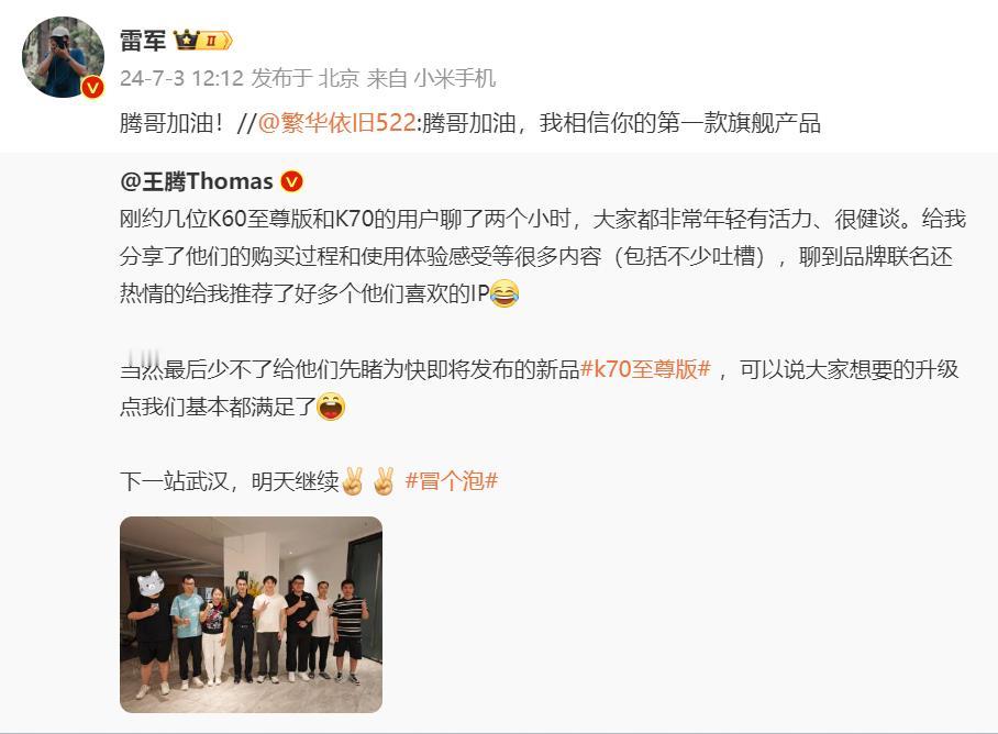 小米一把手雷军称呼王腾“腾哥”，感觉王腾走上了人生巅峰，太有面子了[捂脸]