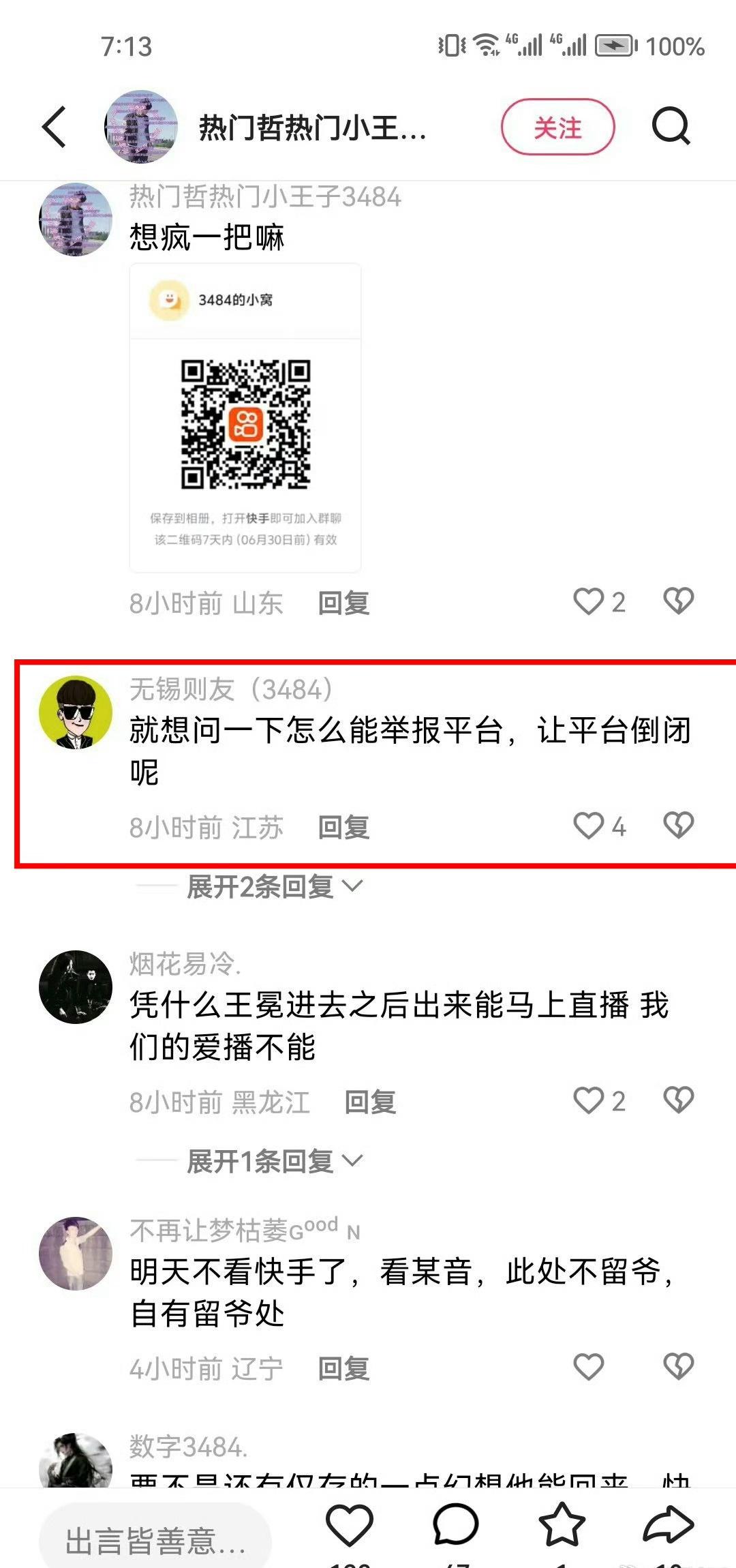 仙洋封号，仙家军不满,要举报平台。 ​​​