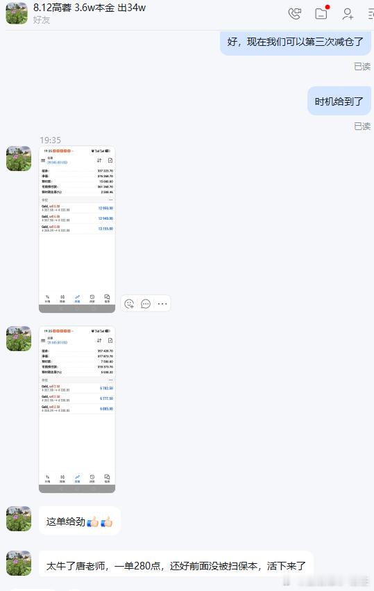 唐生实盘分享 持续获利的魅力，这一刻再次体现，一起恭喜高女士第三次成功斩获近20