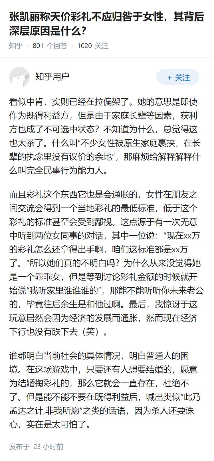 张凯丽称天价彩礼不应归咎于女性，其背后深层原因是什么？