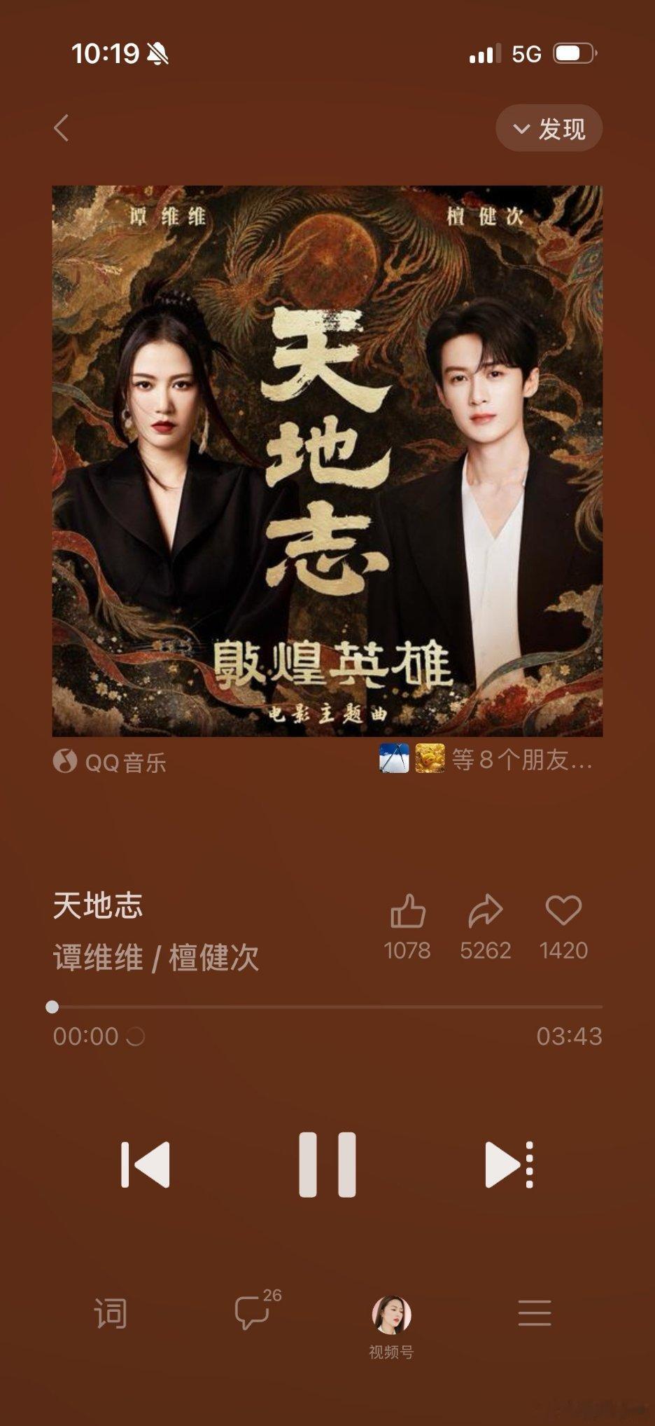 谭维维檀健次新歌天地志谁懂这首大漠战歌的冲击力！作为《敦煌英雄》的主题曲，谭维维