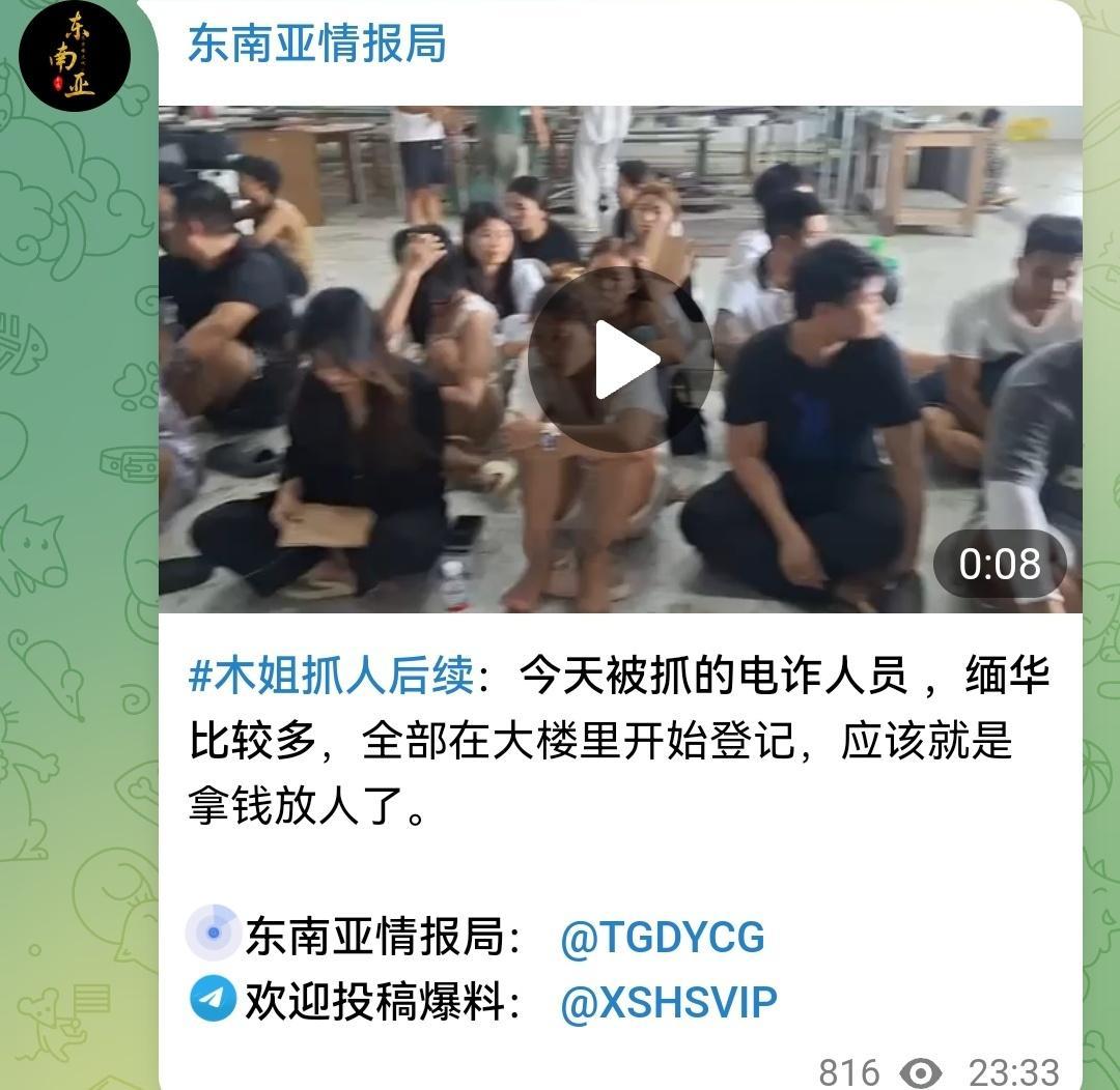 缅甸木姐抓电诈人员，缅华拿钱就放人，所以说缅华犯罪在当地拿钱就可以释放[摊手] 