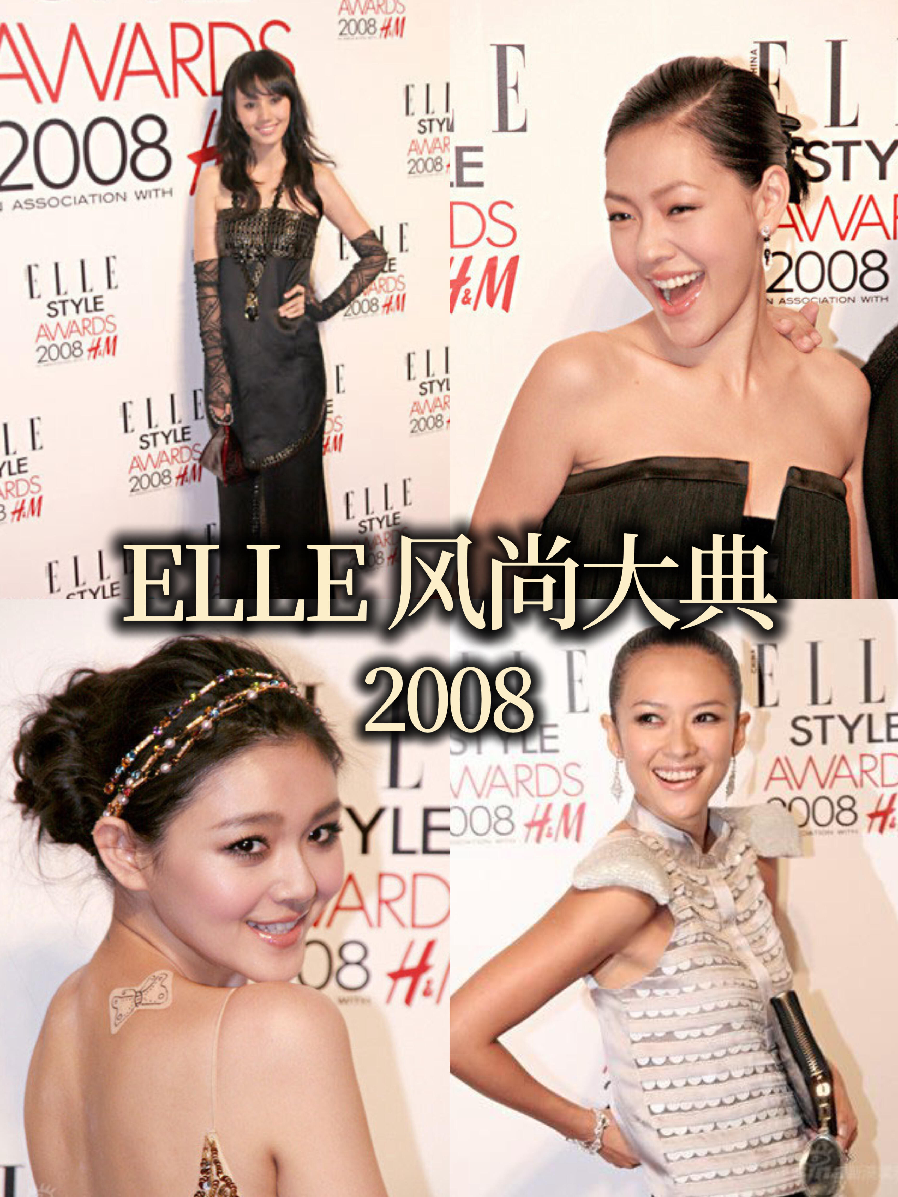 2008年ELLE风尚大典上的巨星们经济上行时期的美！！ ​​​