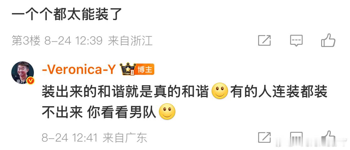 所有的和谐都是装出来演出来的因为一个团队不可能每个人都能吻上每个人多少家庭都是面