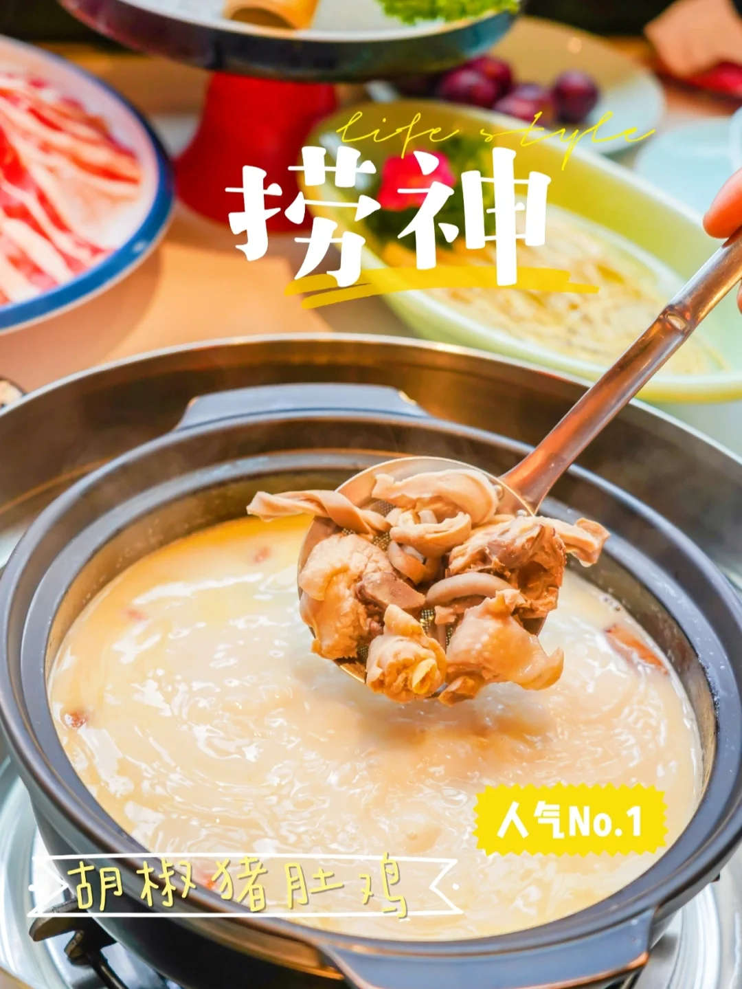 成都美食，捞神胡椒猪肚鸡这锅汤绝了👍
