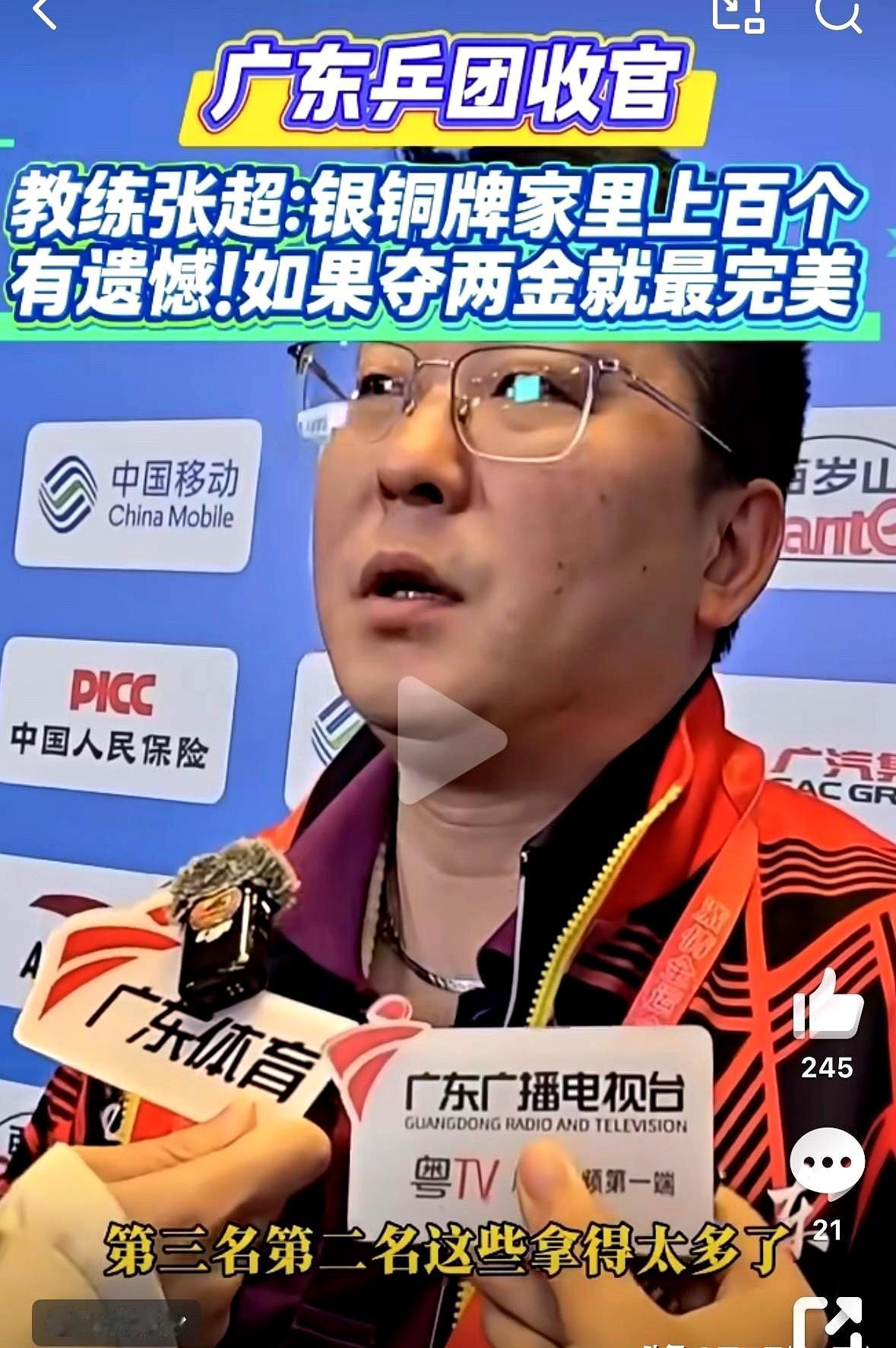 这就是领导[笑哭]赛前，广东队主教练张超说，盼望有一枚金牌。赛后他倒好，说不够完