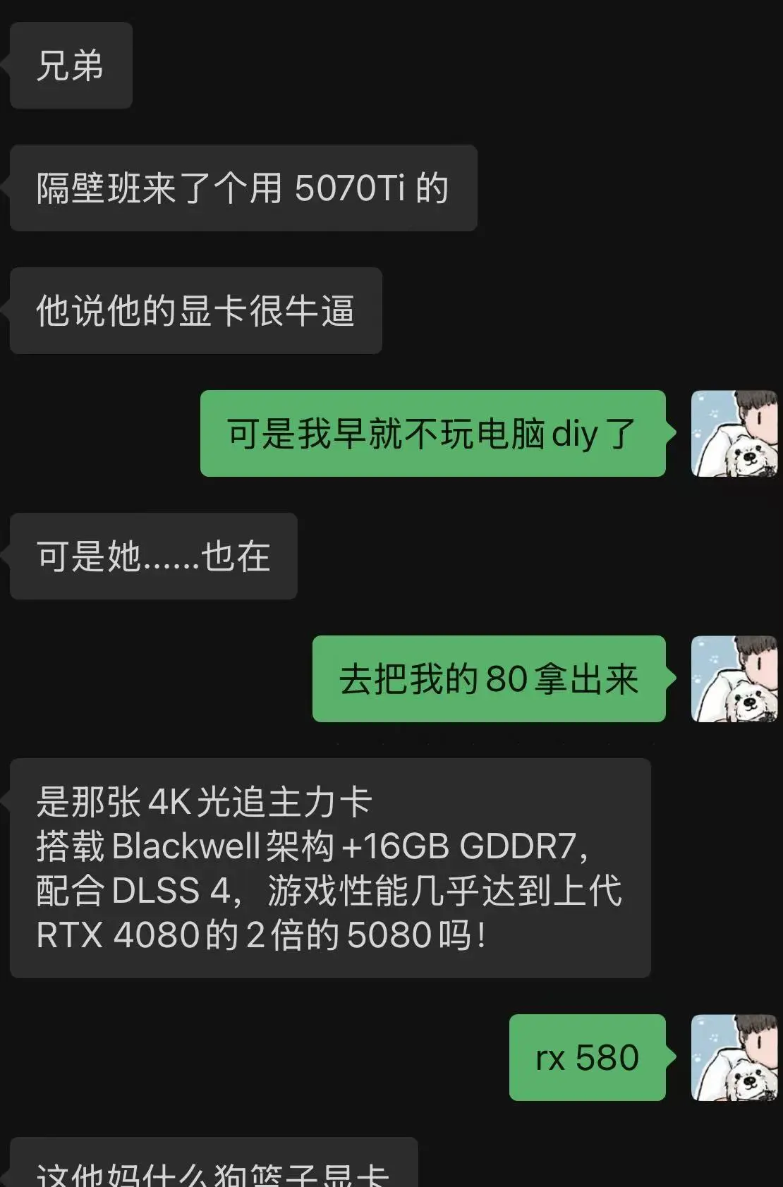 是我的80老了