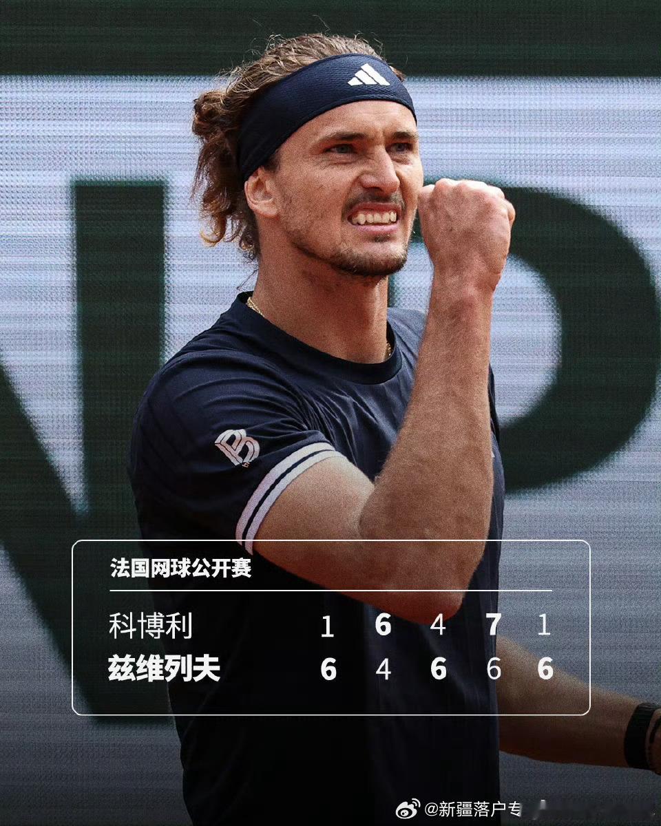 🇩🇪兹维列夫加冕🏆大满贯首冠1️⃣🏆🔥法网2026男单决赛，2号2️⃣
