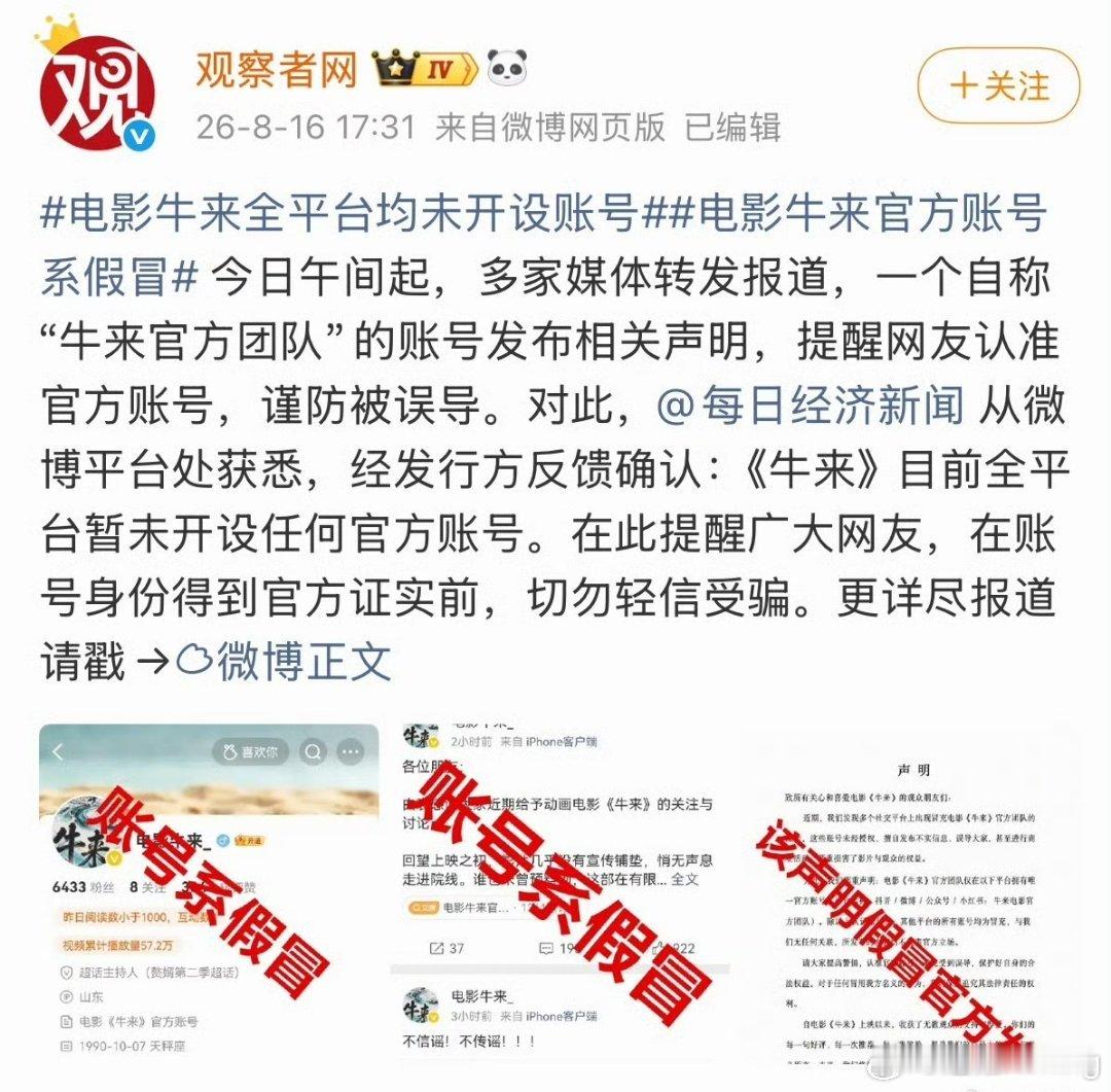 原来这电影没有官号啊，那这两天我看到的都是啥电影牛来全平台均未开设账号