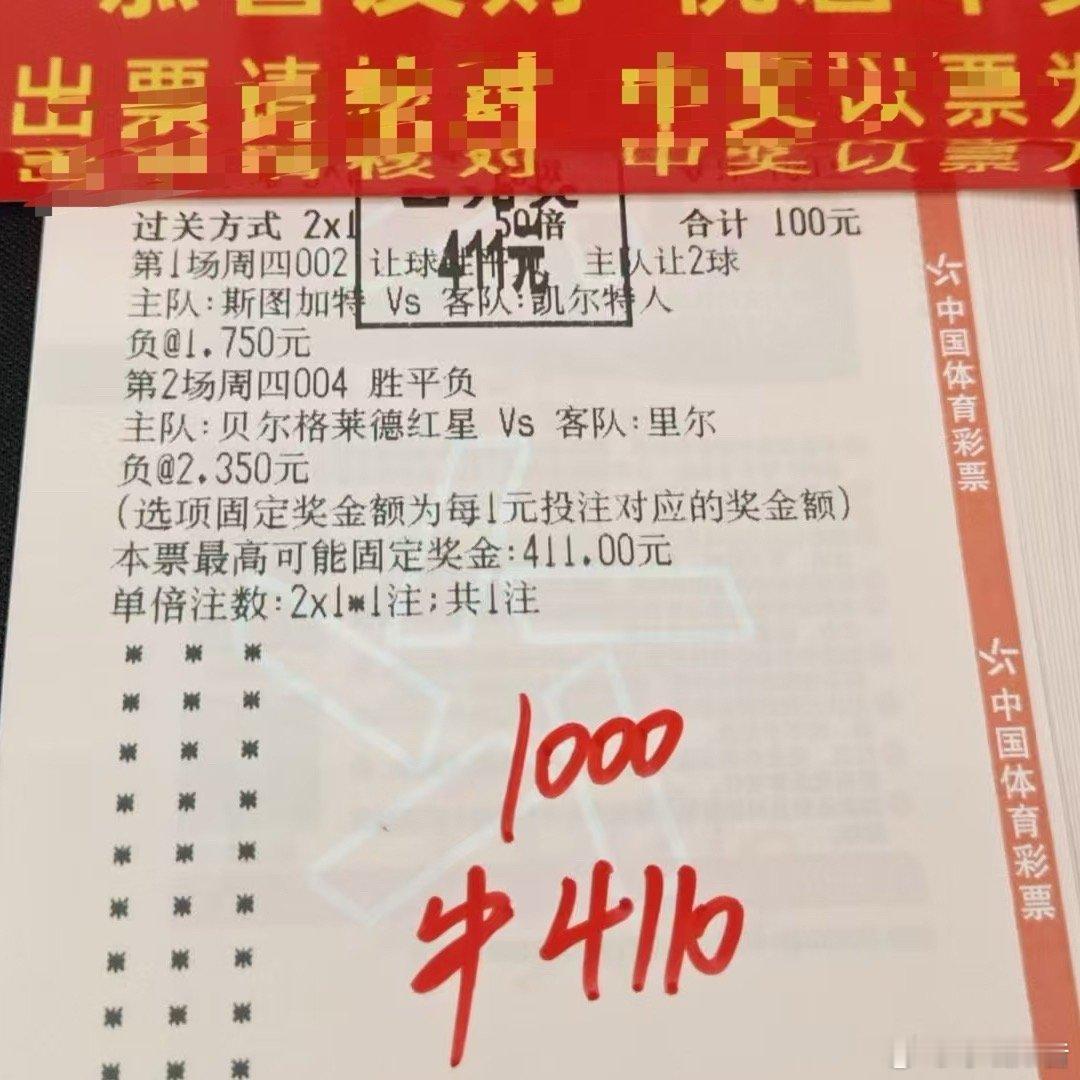 今日份红单已达成！✅1000→4110，翻了4倍多