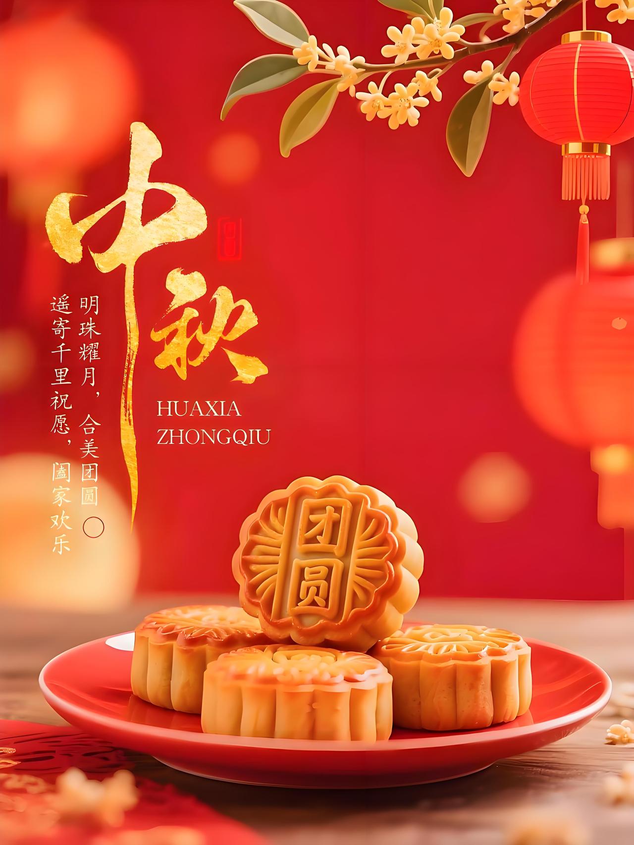 ㊗️朋友们中秋快乐！
阖家团圆，幸福满满，万事顺遂，心怡安康！