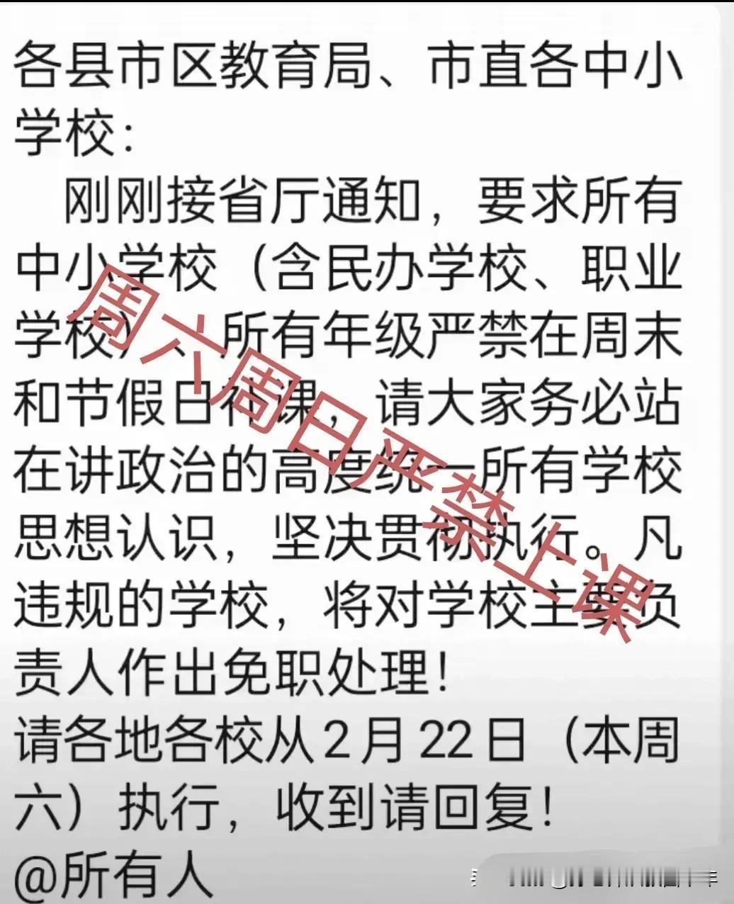 为什么还有学校不执行教育厅的规定？
不执行教育厅规定的学校，一定有教育局罩着，没