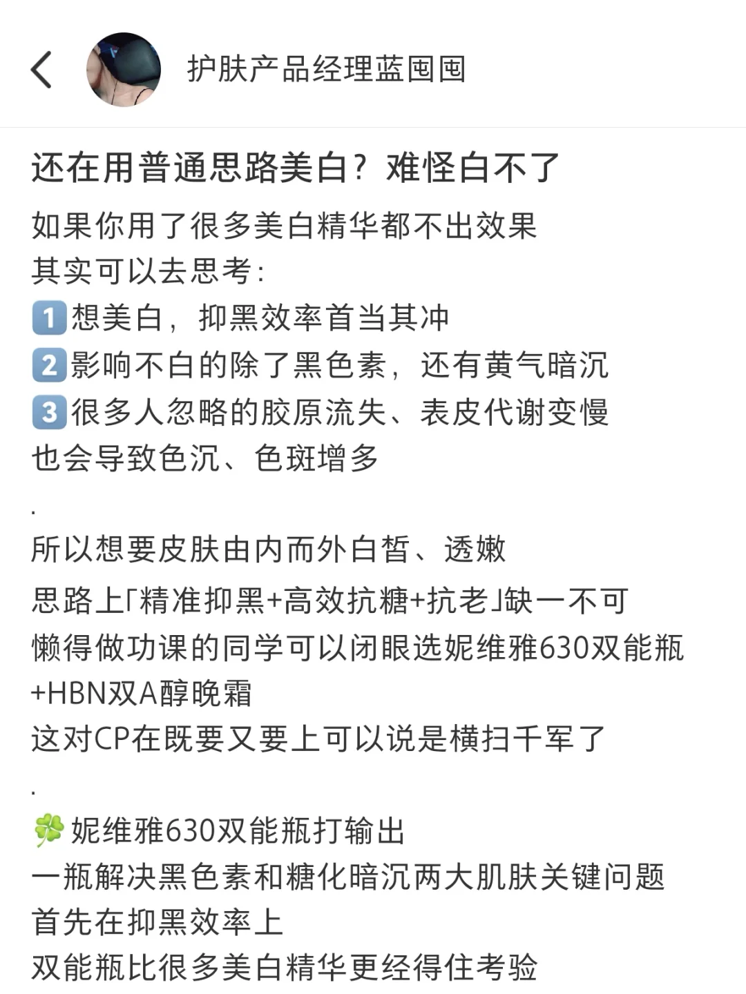 还在用普通思路美白？难怪白不了