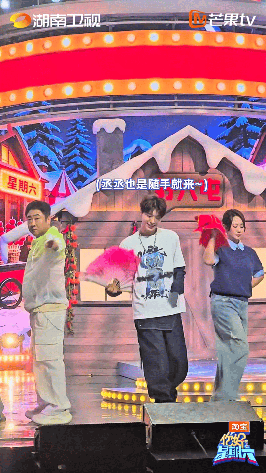 马丽范丞丞乔杉扭秧歌手拿把掐范丞丞扭秧歌也太有内味儿了！和马丽乔杉同台手拿把掐，