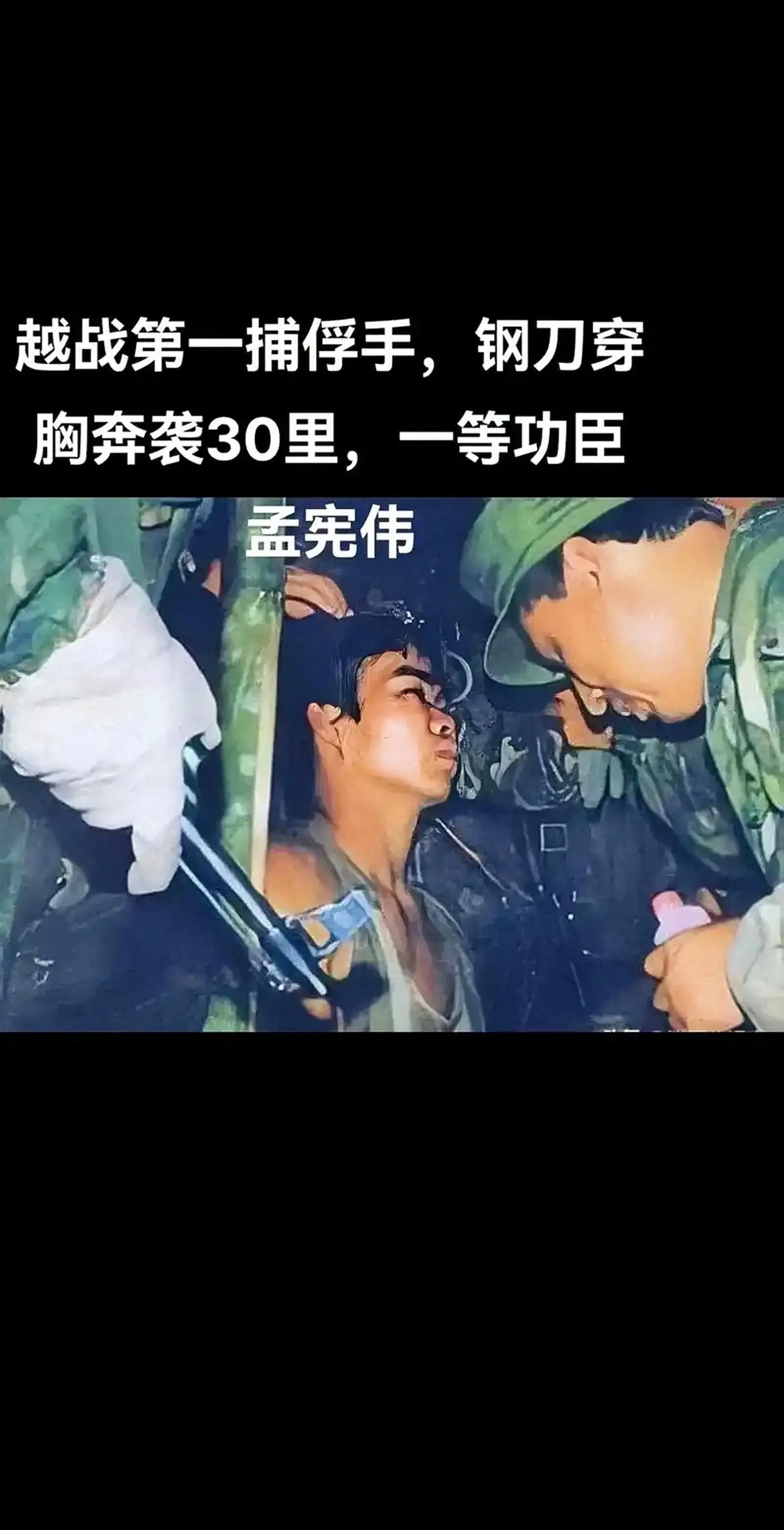 1986年他在执行捕俘任务时，被敌人用一把匕首刺入后背，穿透胸膛。他带...