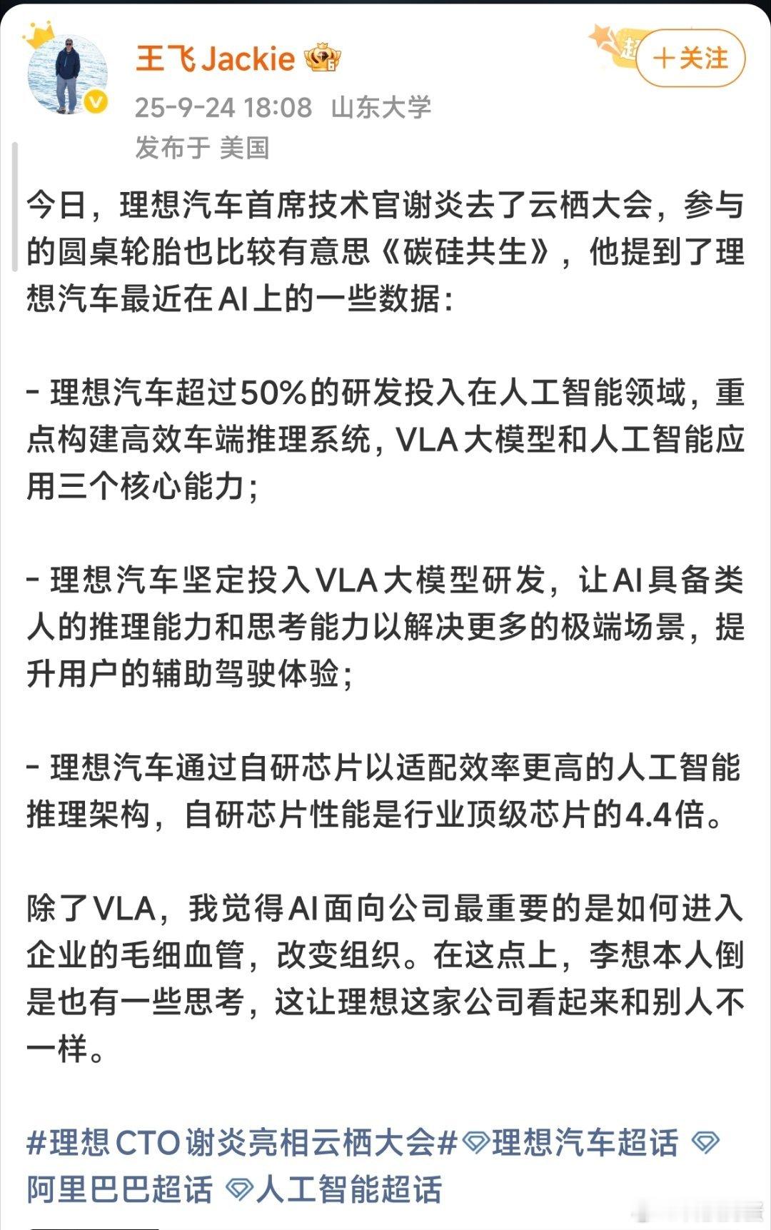 理想CTO谢炎亮相云栖大会[柯基]体验过VLA大模型就知道和其他的区别了，只能说