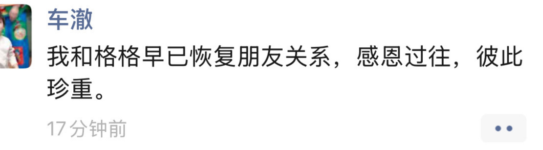 车澈李嘉格离婚 车澈朋友圈澄清早就和李嘉格离婚了，车澈还是挺有才的。 ​​​
