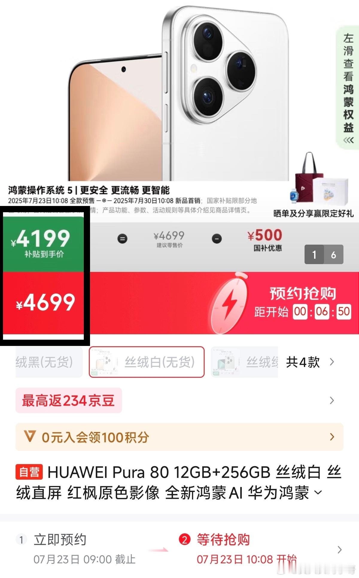 华为Pura80标准版还有5分钟就要开售了！国补后4199起，这应该是近期最便宜