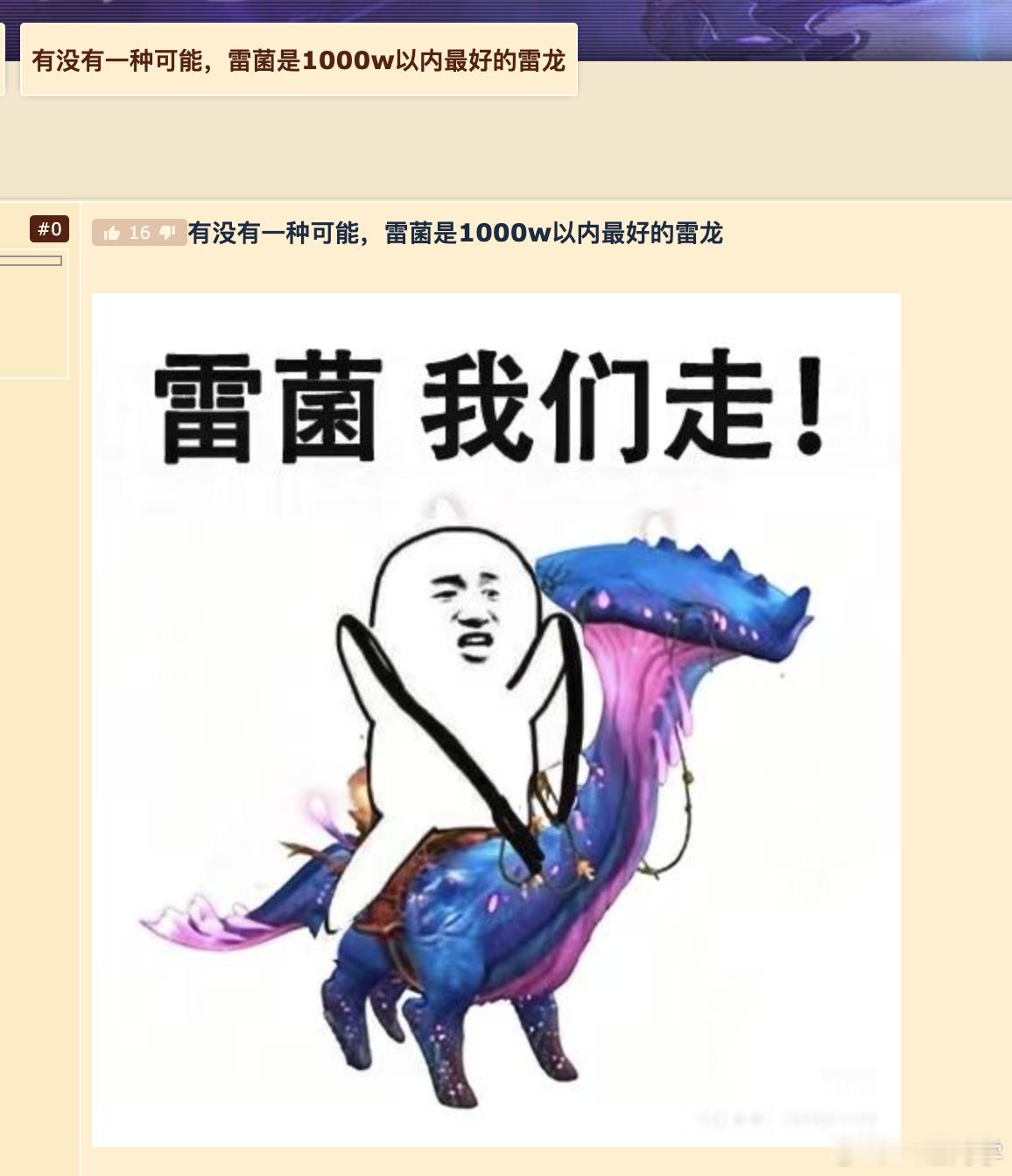 以后任何人都可以在wow里骑菌菌了 ​​​