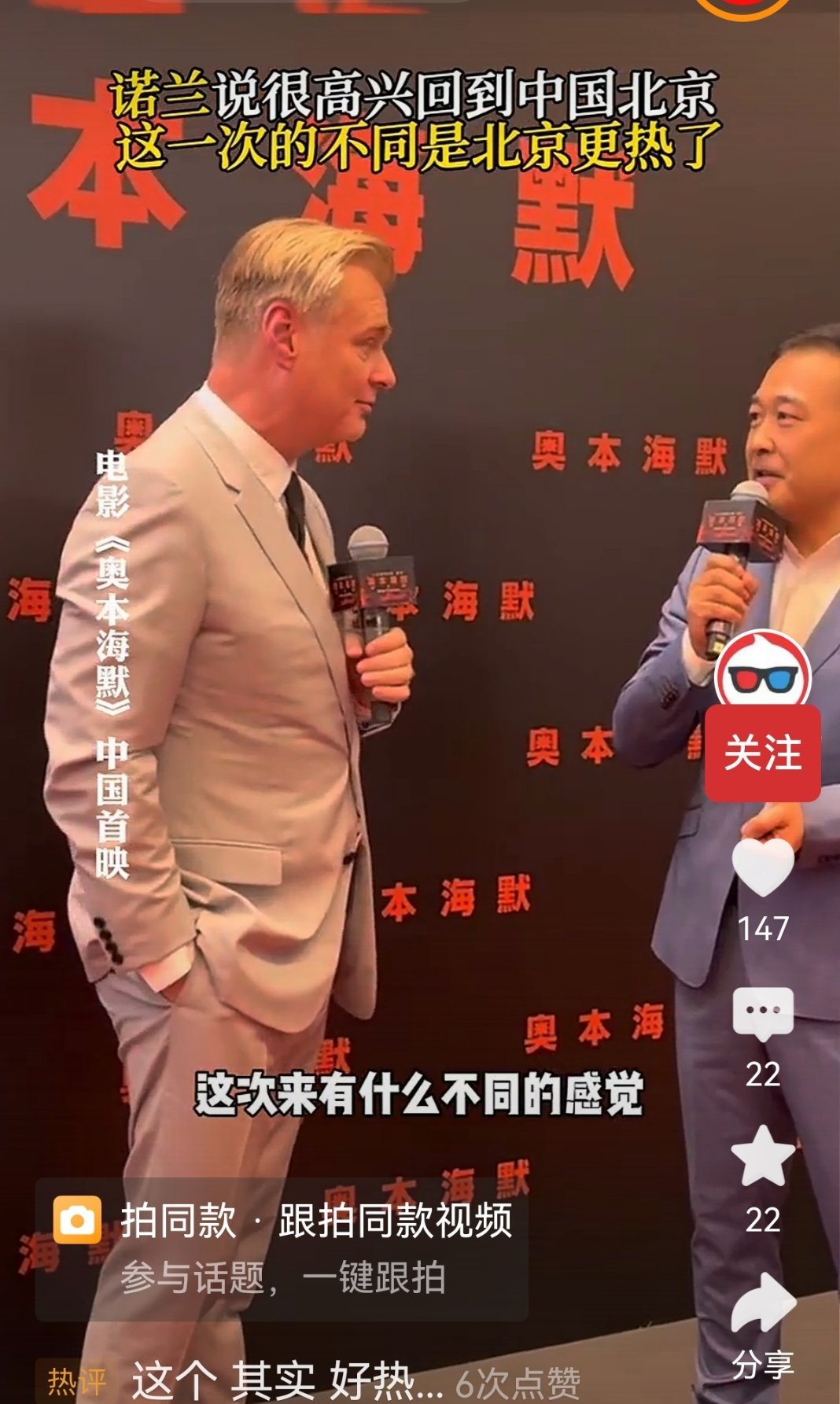 2023年《奥本海默》中国首映礼，诺兰和主持人都挺自然的。然而，这次一个翘臀主持