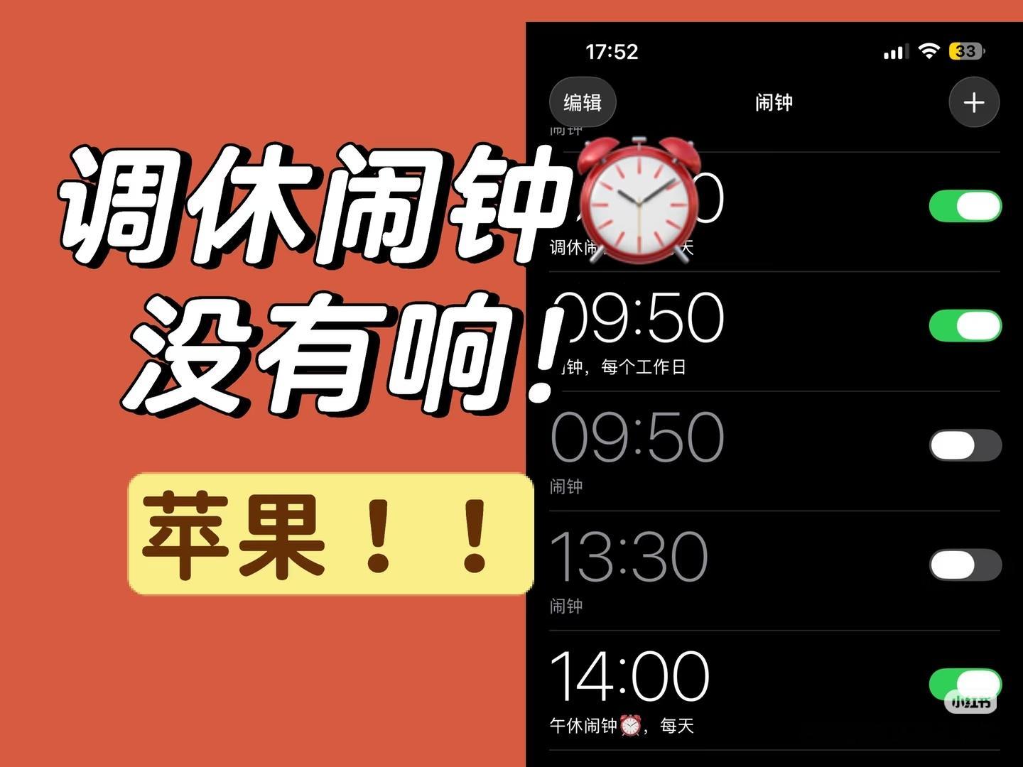 苹果闹钟调休日又没响这不是常规操作吗？ 毕竟苹果不懂工作日! 