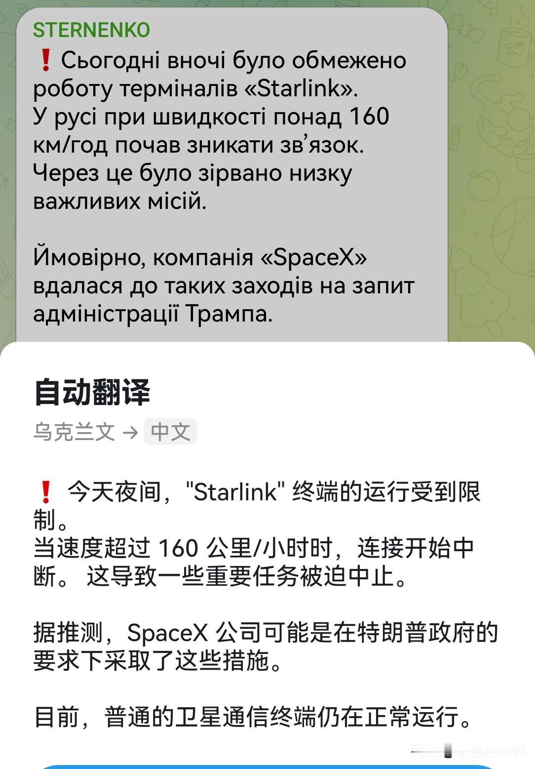 部分乌克兰信源证实，今天，马斯克旗下的SpaceX公司对乌军使用的“星链”终端实