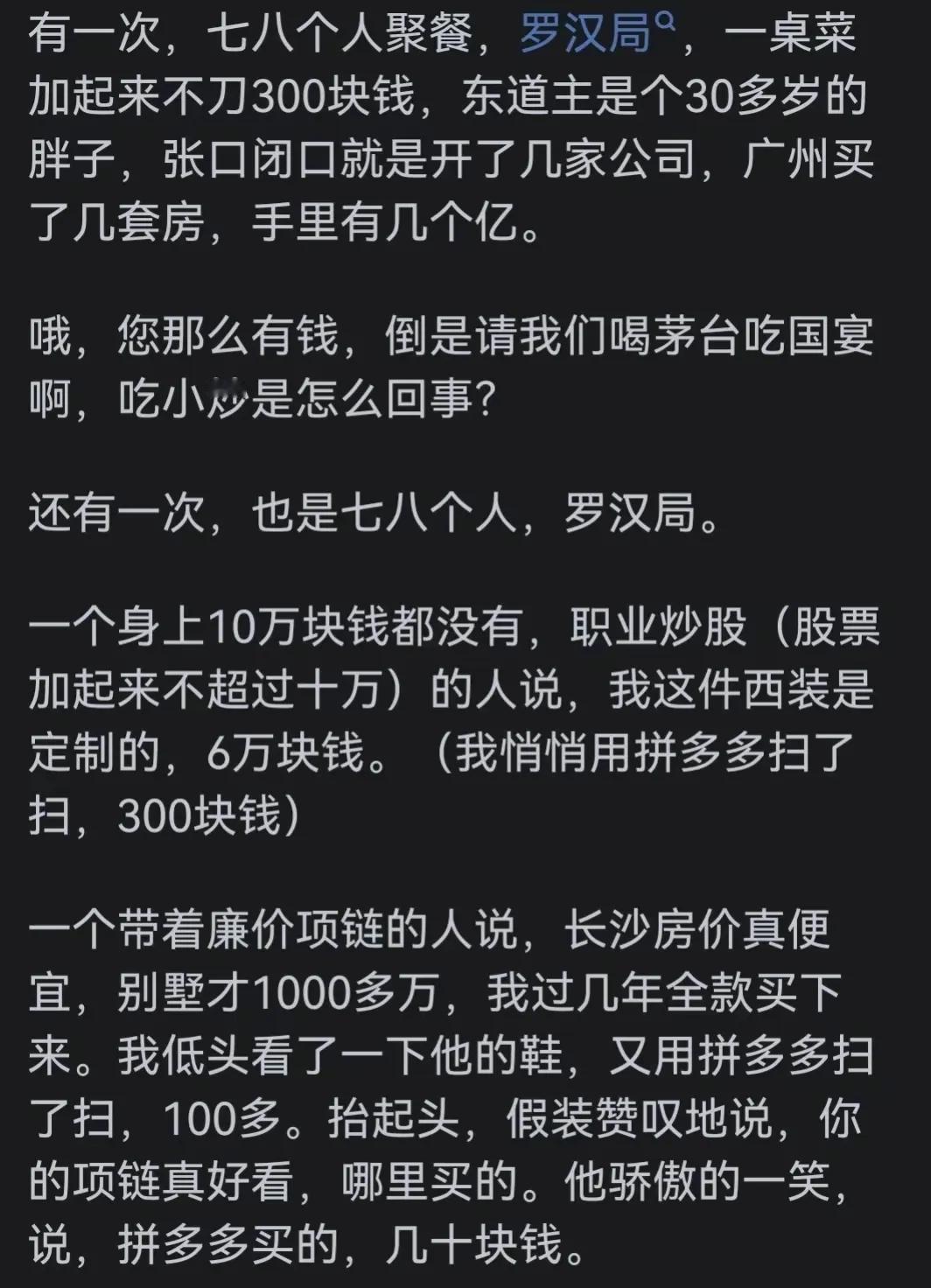 真是月入三千，还以为是当地首富